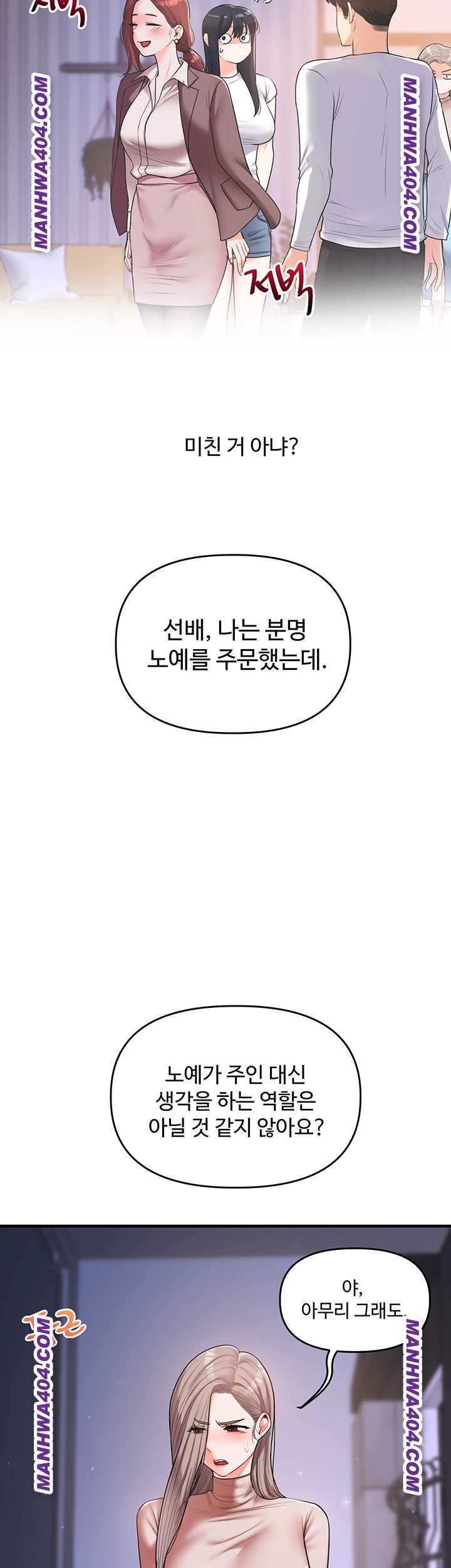 HOT  Relationship Reversal Page 8 - MangaHe