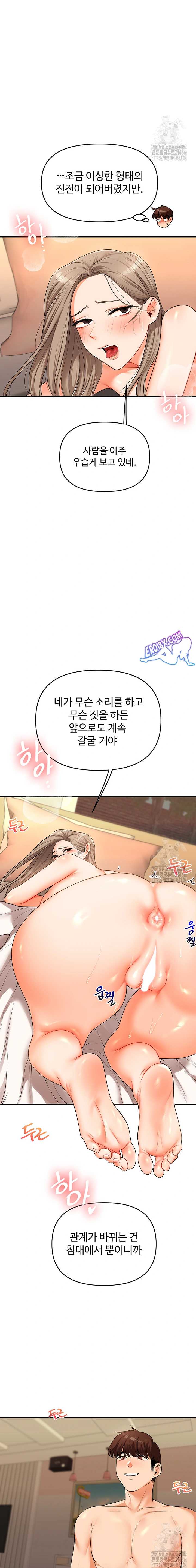 HOT  Relationship Reversal Page 17 - MangaHe