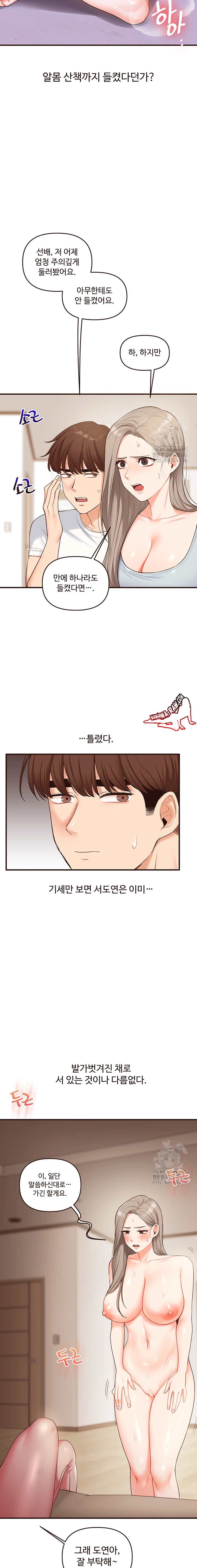 HOT  Relationship Reversal Page 12 - MangaHe