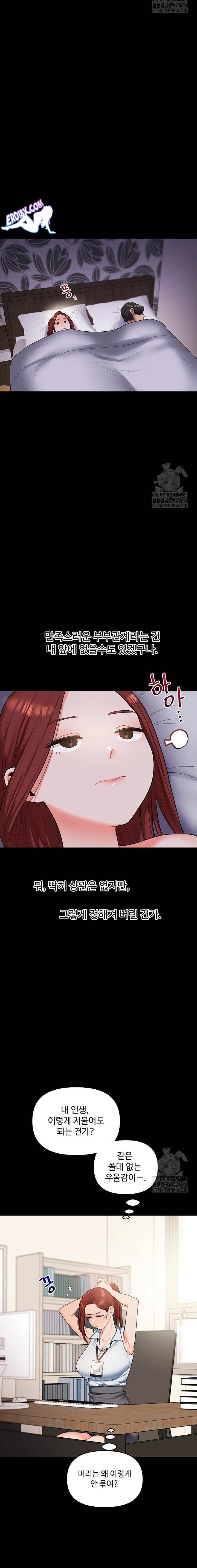 HOT  Relationship Reversal Page 20 - MangaHe
