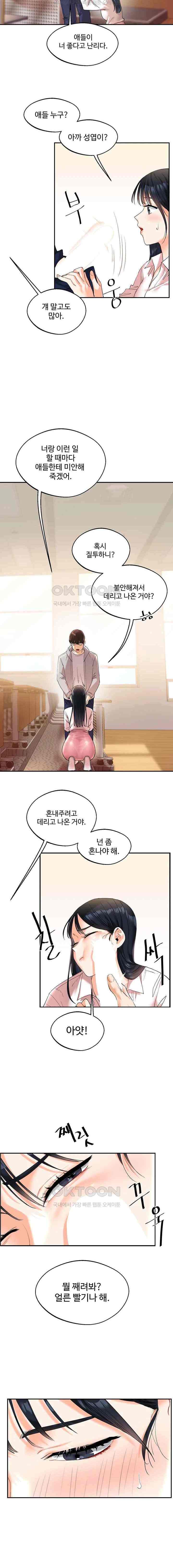 HOT  Relationship Reversal Page 12 - MangaHe