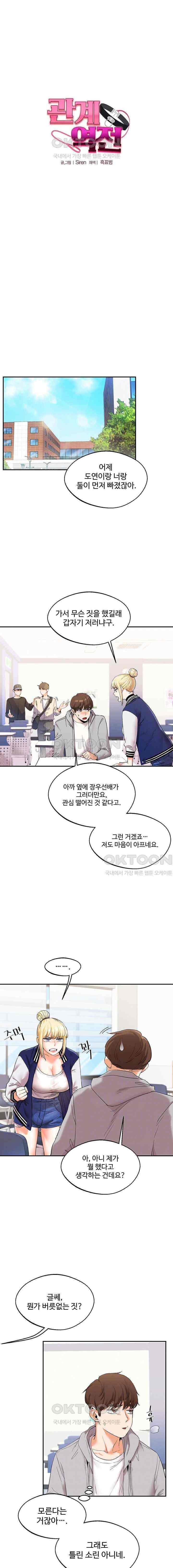 HOT  Relationship Reversal Page 3 - MangaHe