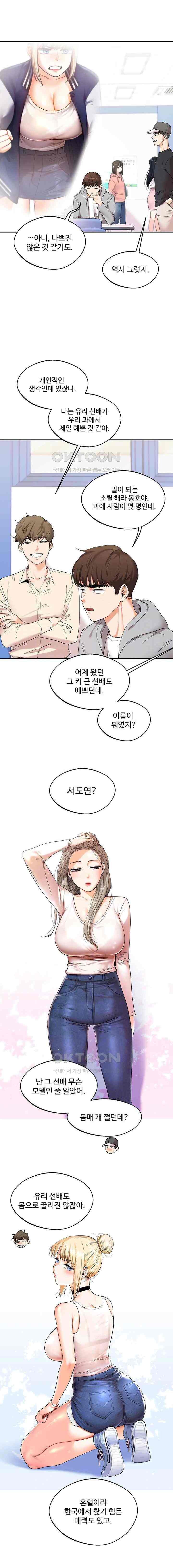 HOT  Relationship Reversal Page 6 - MangaHe