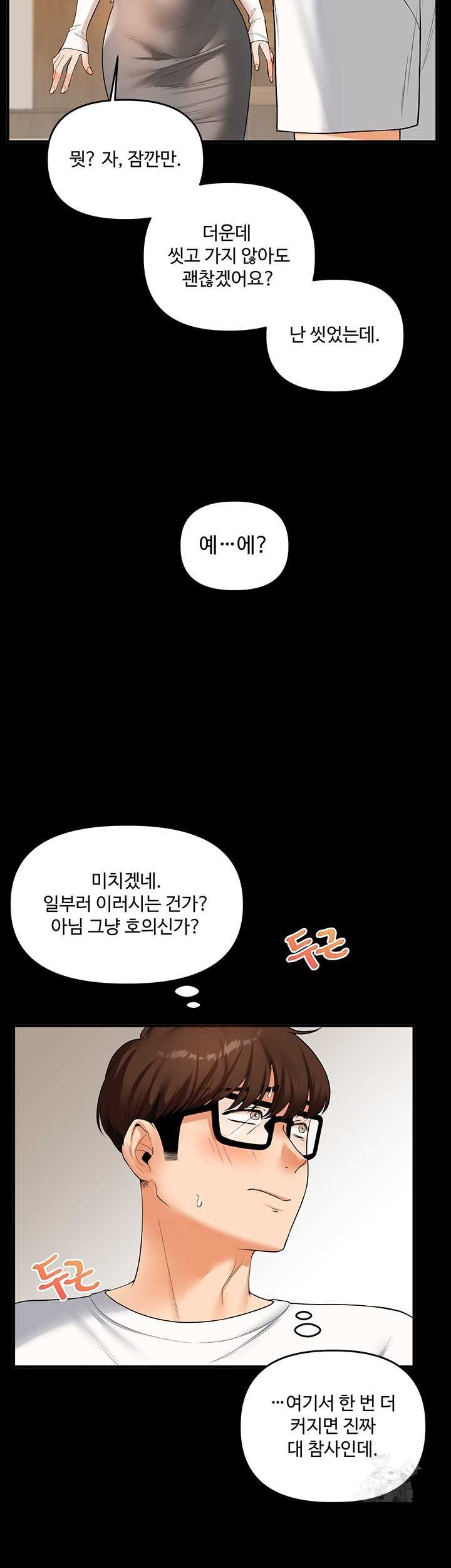 HOT  Relationship Reversal Page 14 - MangaHe