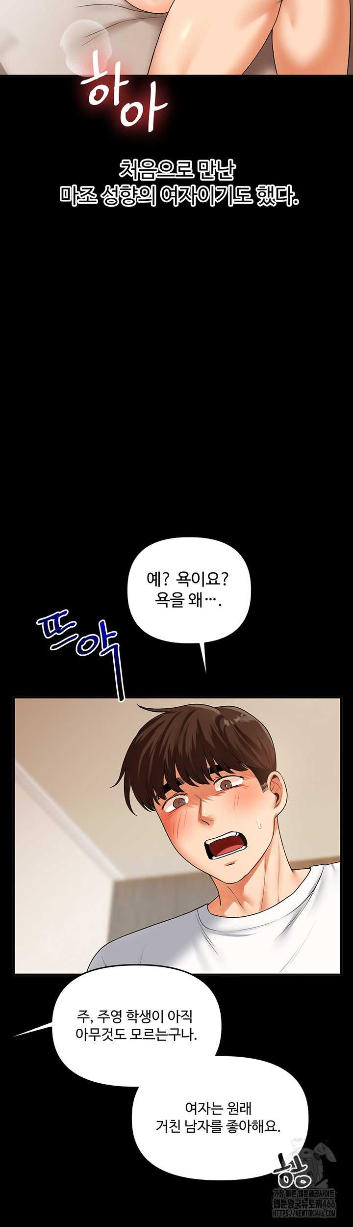 HOT  Relationship Reversal Page 49 - MangaHe