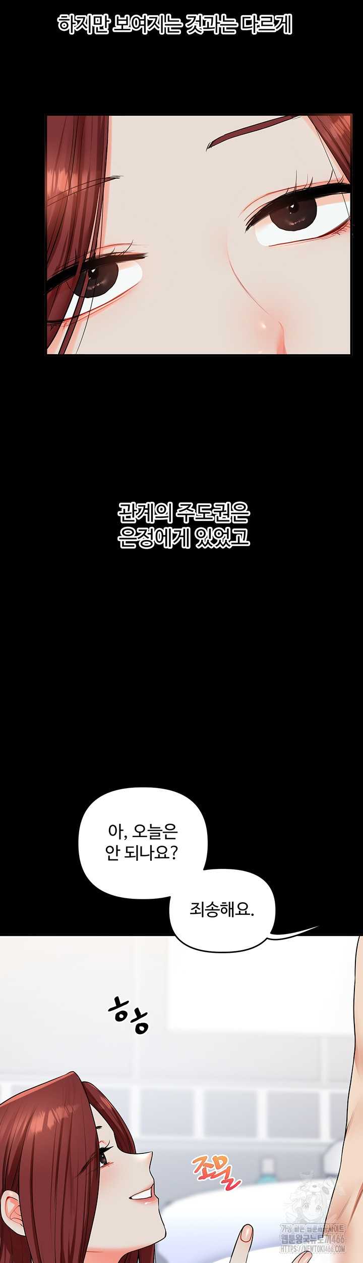 HOT  Relationship Reversal Page 59 - MangaHe