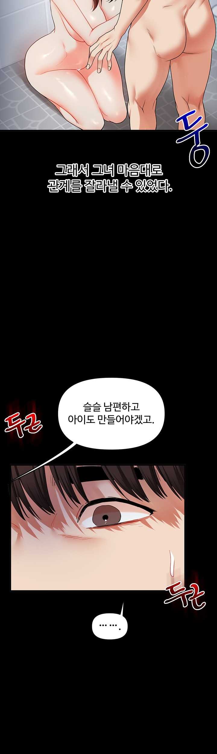 HOT  Relationship Reversal Page 61 - MangaHe