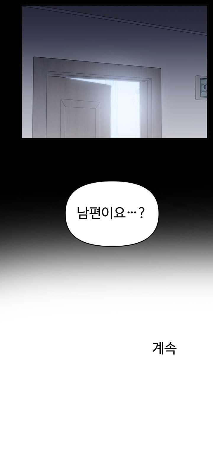 HOT  Relationship Reversal Page 62 - MangaHe