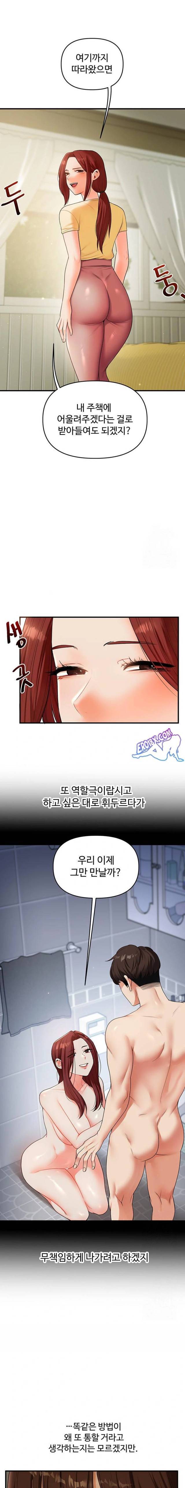 HOT  Relationship Reversal Page 15 - MangaHe