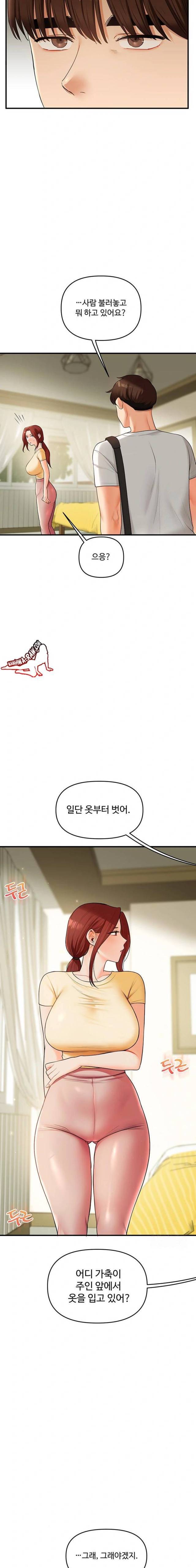 HOT  Relationship Reversal Page 16 - MangaHe