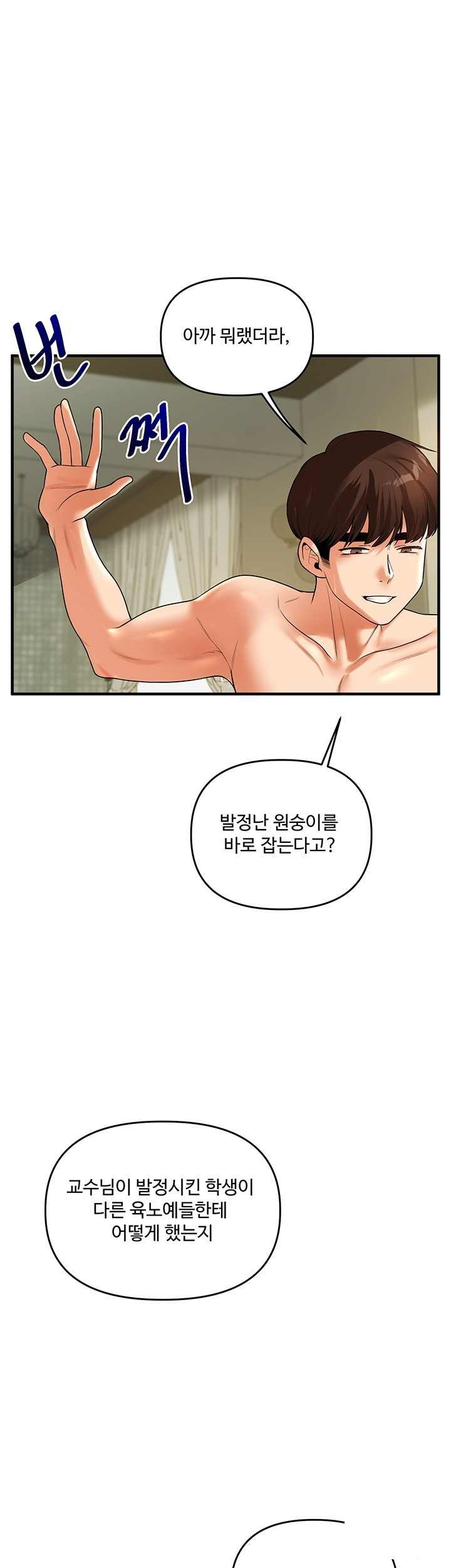 HOT  Relationship Reversal Page 37 - MangaHe