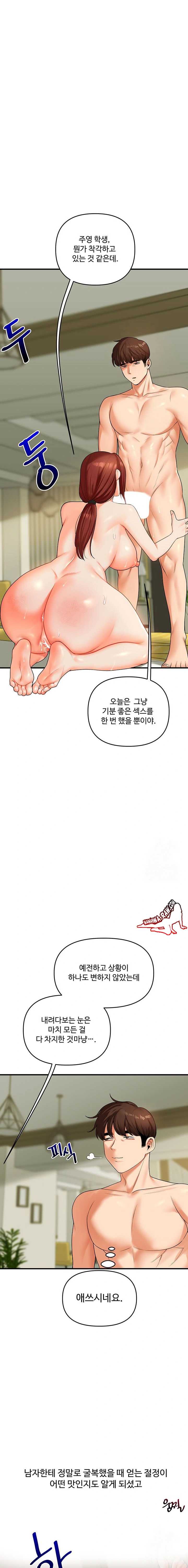 HOT  Relationship Reversal Page 9 - MangaHe