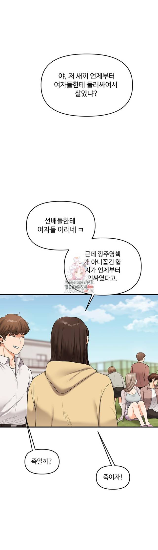 HOT  Relationship Reversal Page 2 - MangaHe