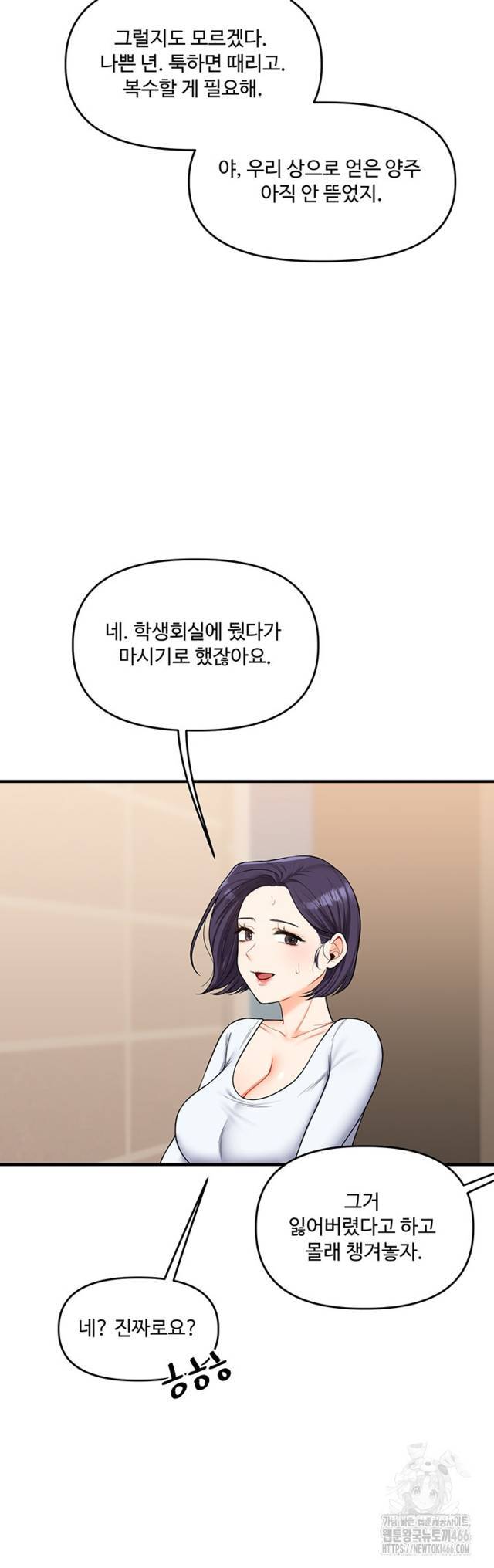 HOT  Relationship Reversal Page 11 - MangaHe