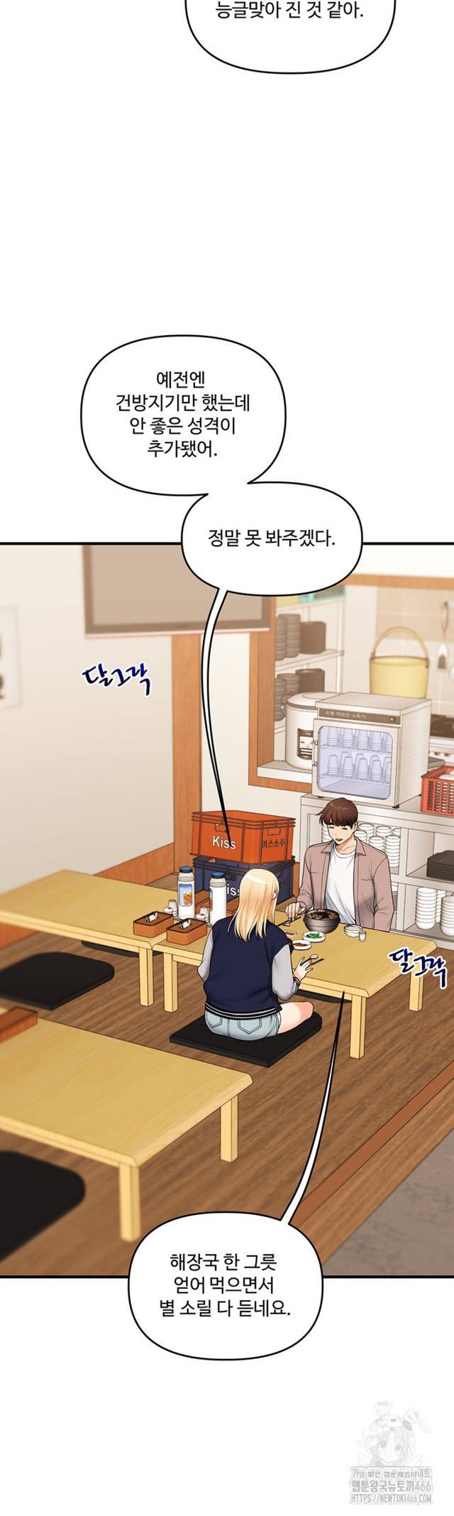 HOT  Relationship Reversal Page 24 - MangaHe
