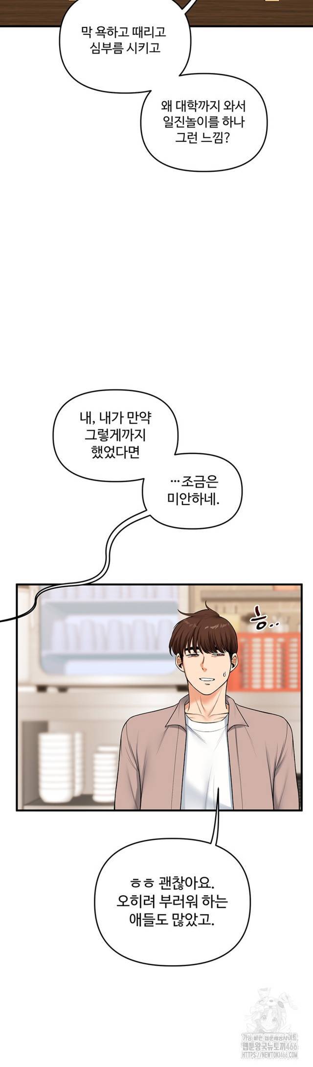HOT  Relationship Reversal Page 28 - MangaHe