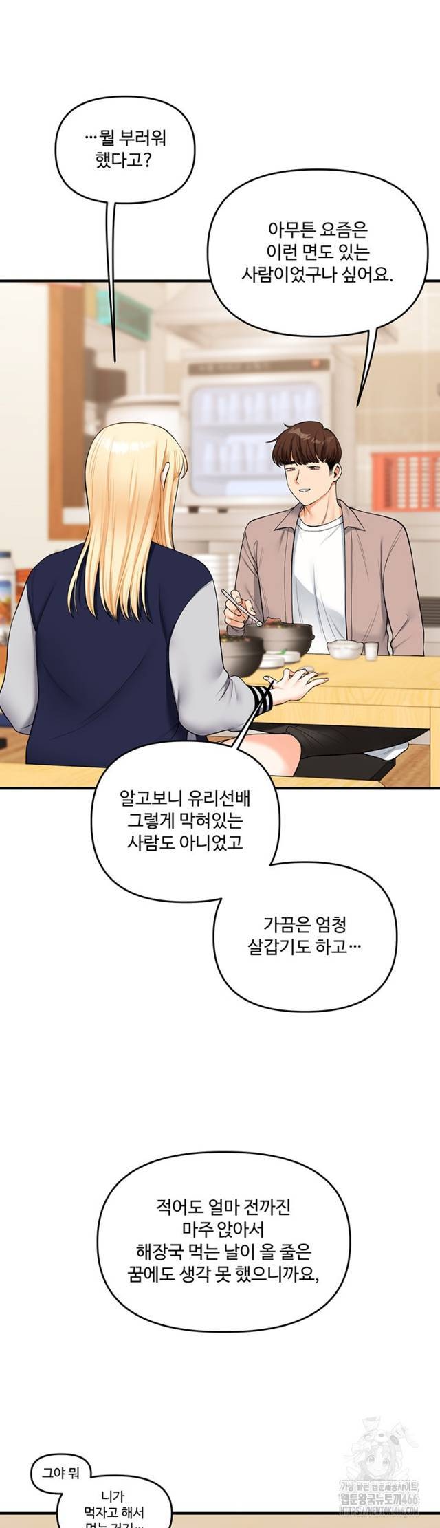 HOT  Relationship Reversal Page 30 - MangaHe