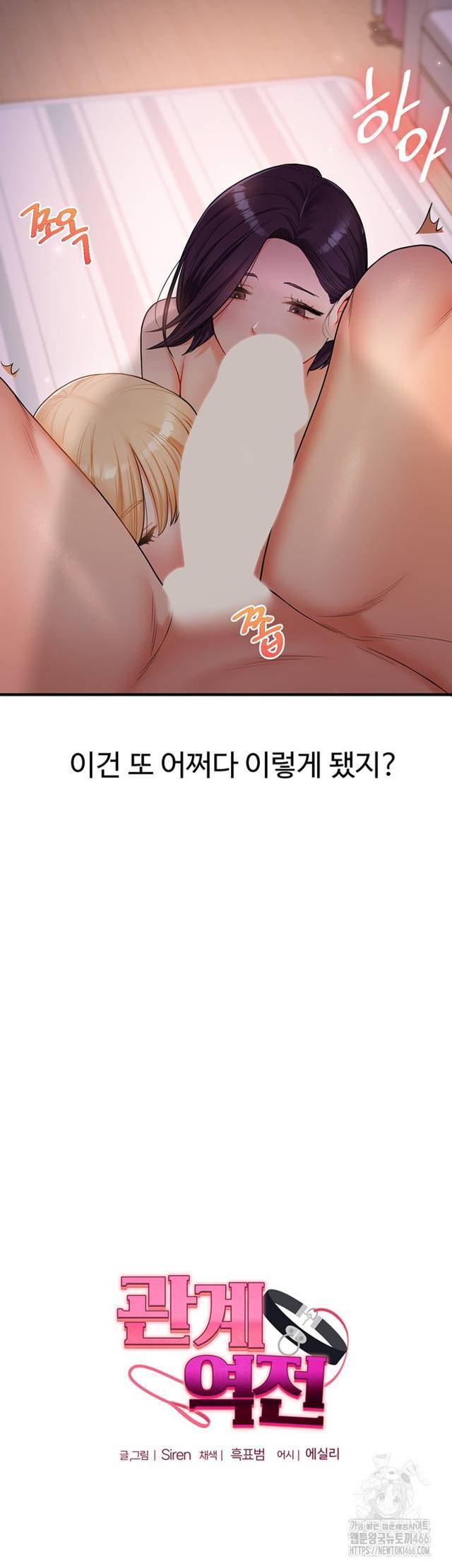 HOT  Relationship Reversal Page 6 - MangaHe