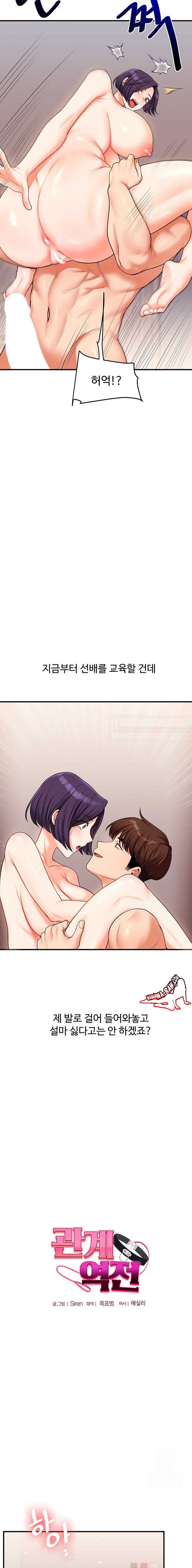 HOT  Relationship Reversal Page 4 - MangaHe