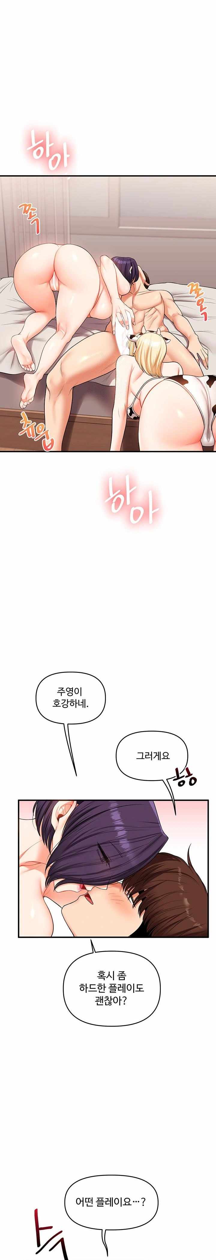 HOT  Relationship Reversal Page 2 - MangaHe