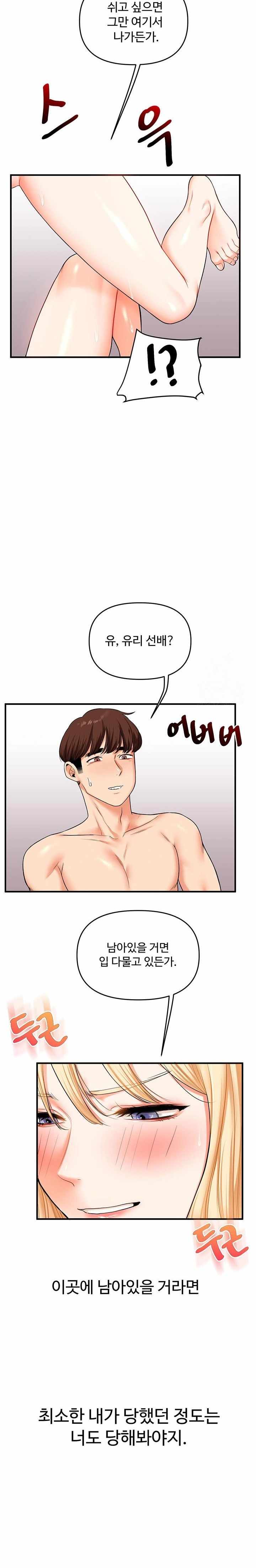 HOT  Relationship Reversal Page 32 - MangaHe