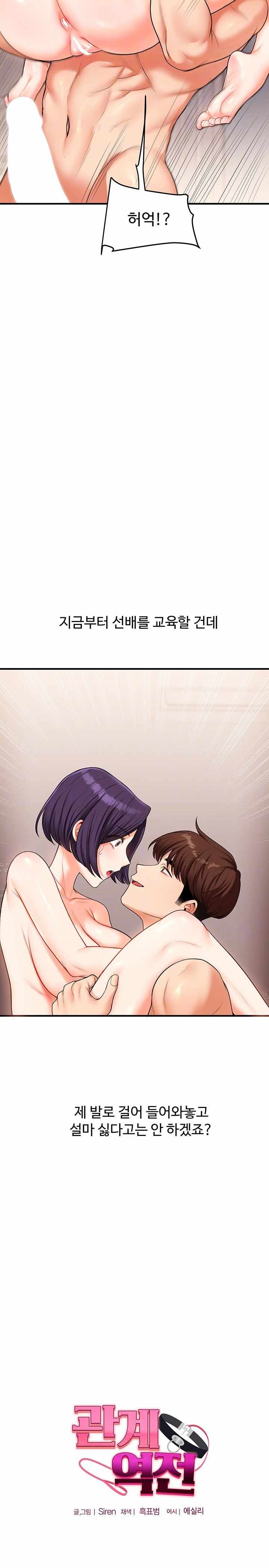 HOT  Relationship Reversal Page 5 - MangaHe