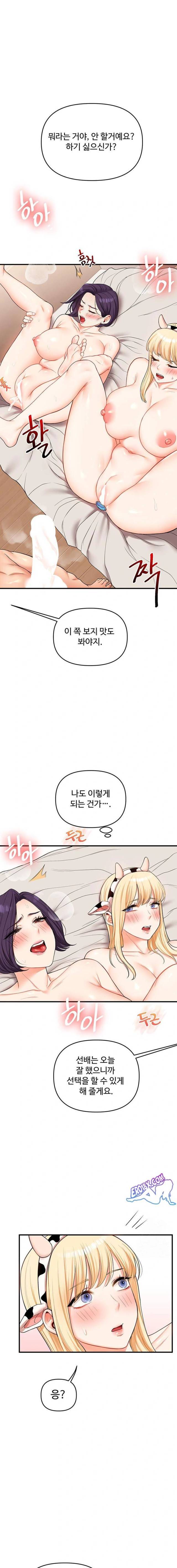 HOT  Relationship Reversal Page 2 - MangaHe