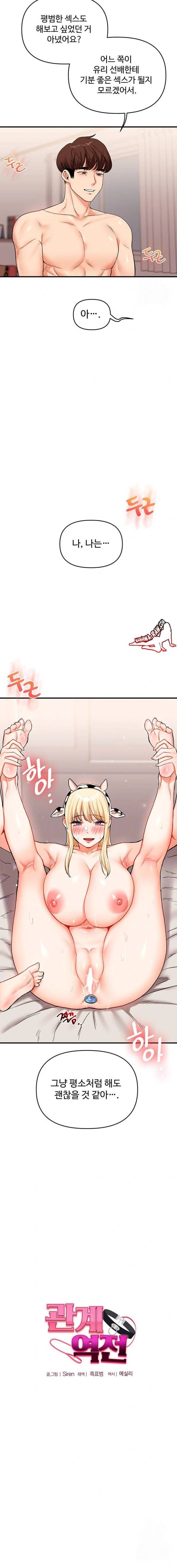 HOT  Relationship Reversal Page 3 - MangaHe