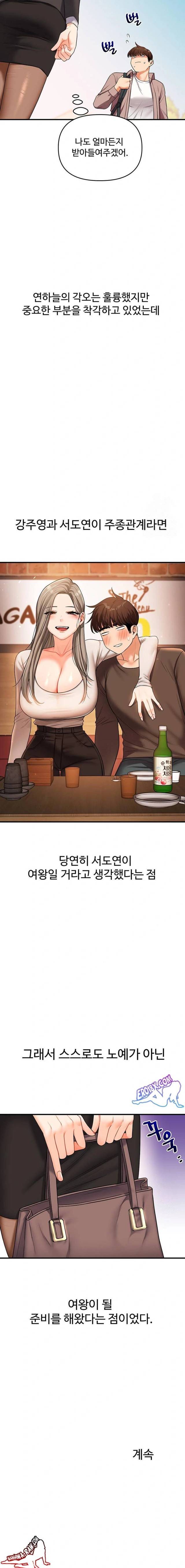 HOT  Relationship Reversal Page 24 - MangaHe
