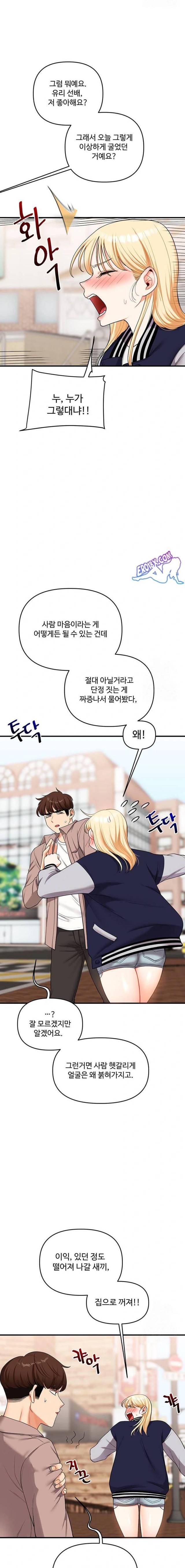 HOT  Relationship Reversal Page 7 - MangaHe