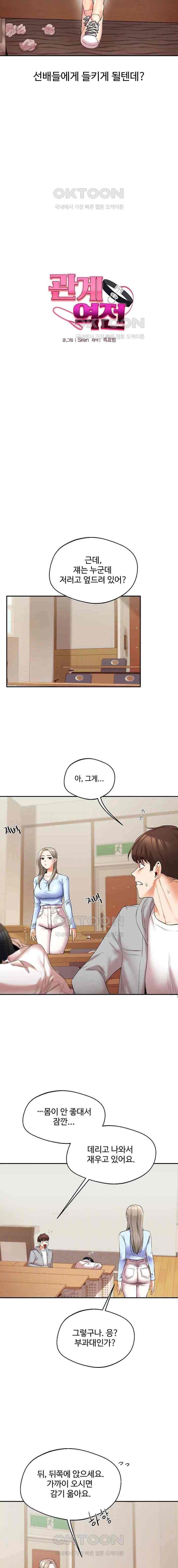 HOT  Relationship Reversal Page 3 - MangaHe