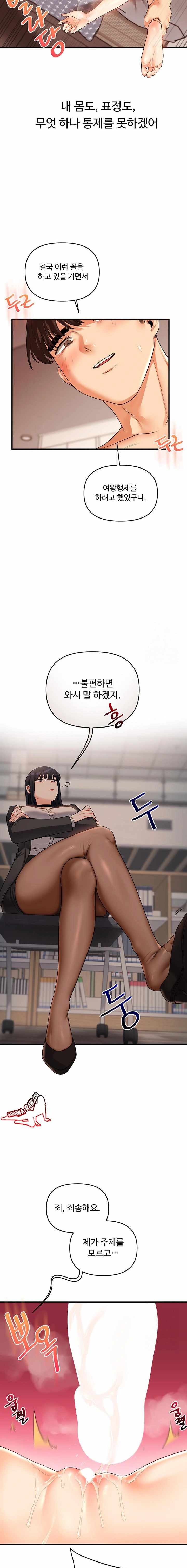 HOT  Relationship Reversal Page 23 - MangaHe