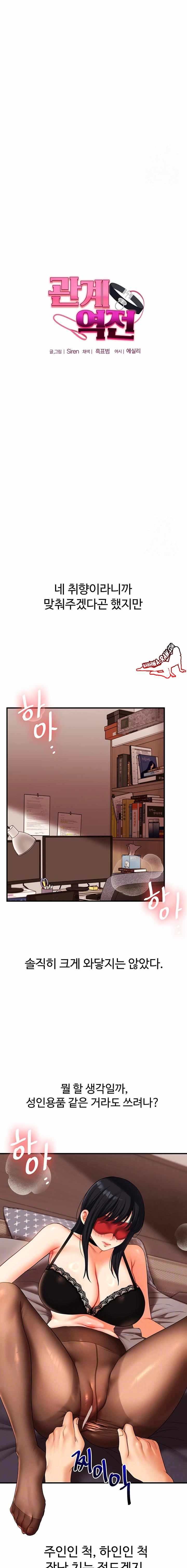 HOT  Relationship Reversal Page 4 - MangaHe