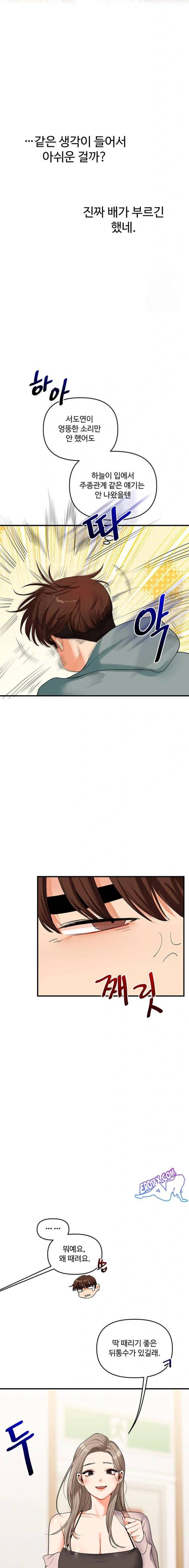 HOT  Relationship Reversal Page 23 - MangaHe
