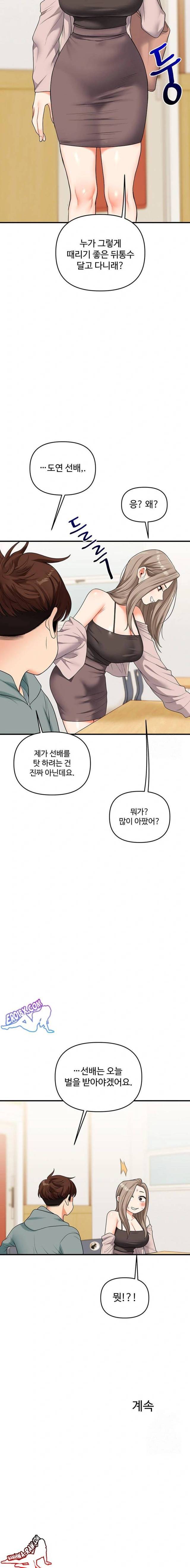 HOT  Relationship Reversal Page 24 - MangaHe