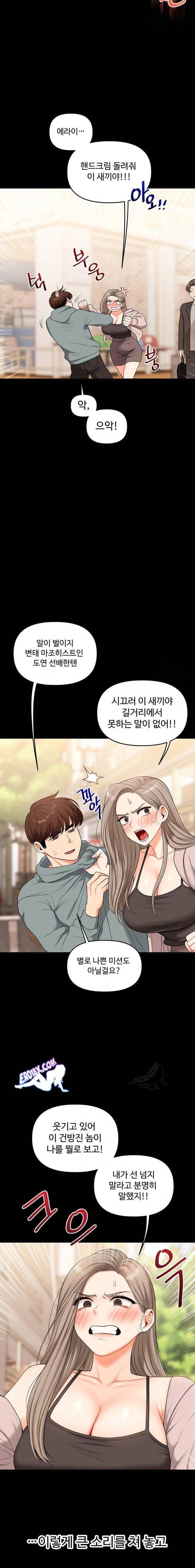 HOT  Relationship Reversal Page 17 - MangaHe