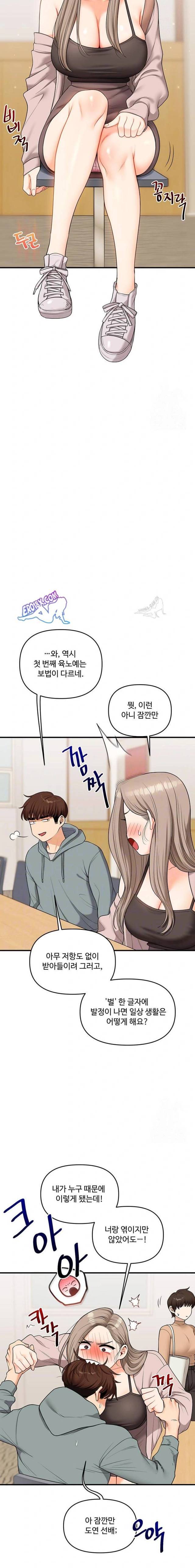 HOT  Relationship Reversal Page 6 - MangaHe