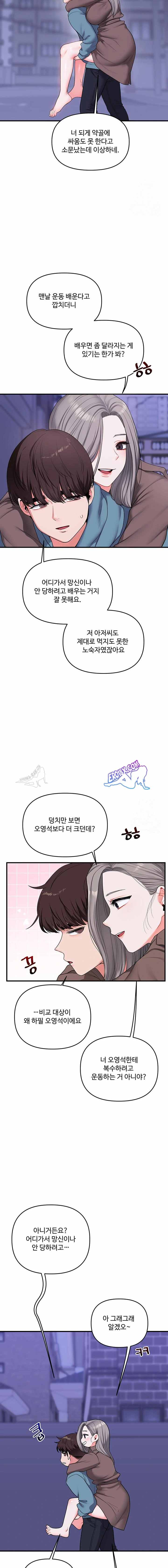 HOT  Relationship Reversal Page 12 - MangaHe