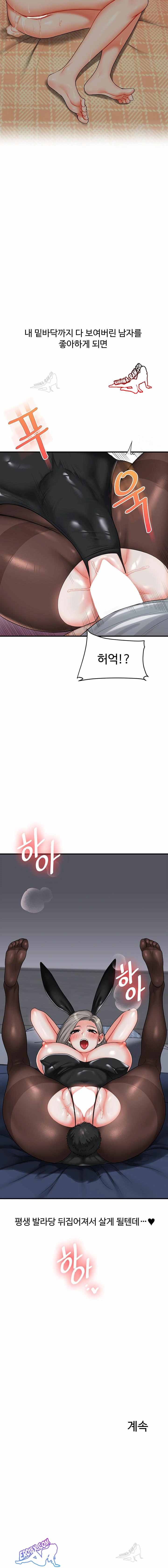 HOT  Relationship Reversal Page 24 - MangaHe