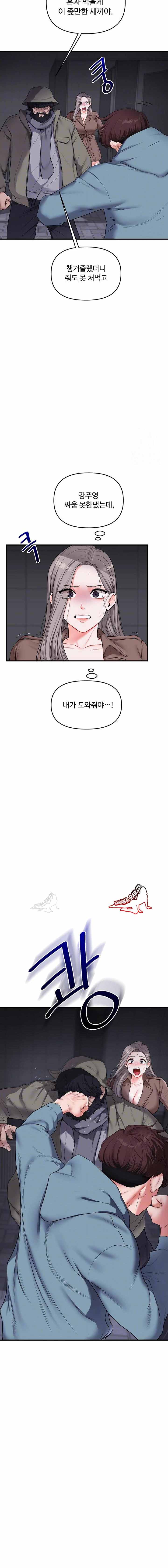 HOT  Relationship Reversal Page 4 - MangaHe