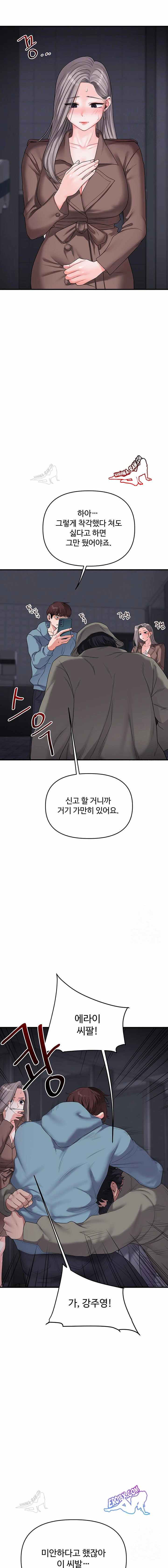 HOT  Relationship Reversal Page 7 - MangaHe