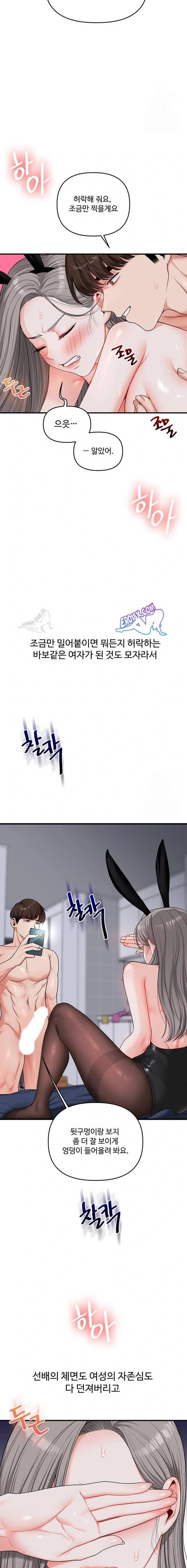 HOT  Relationship Reversal Page 13 - MangaHe