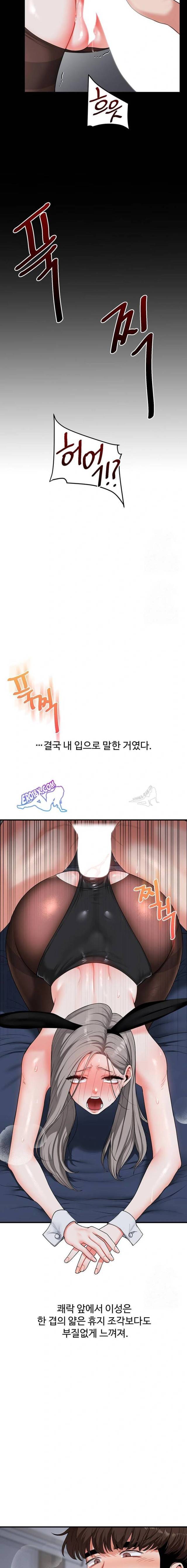 HOT  Relationship Reversal Page 9 - MangaHe