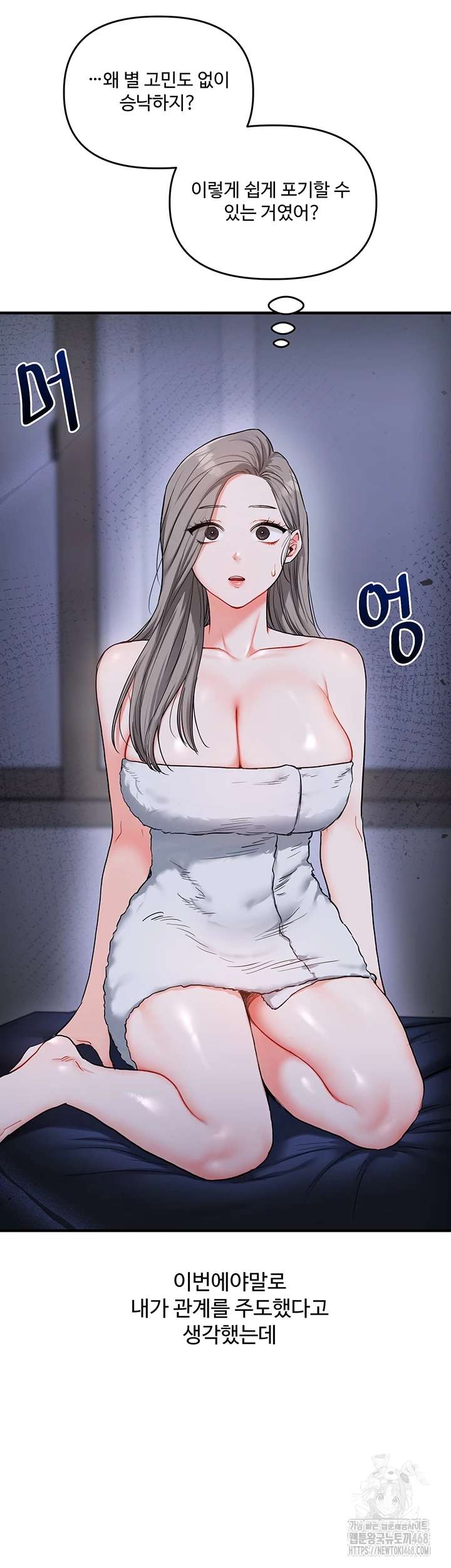 HOT  Relationship Reversal Page 5 - MangaHe