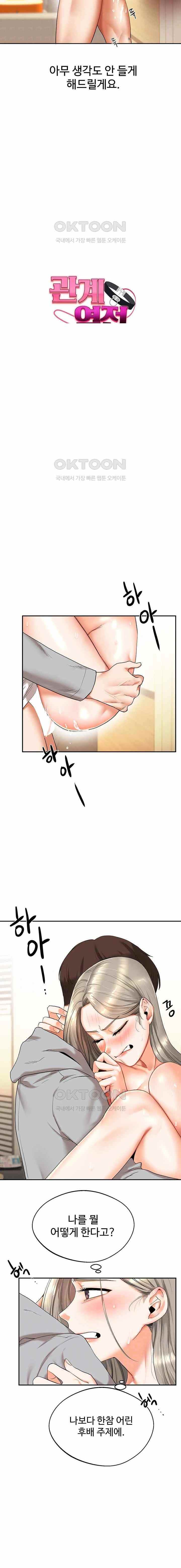 HOT  Relationship Reversal Page 3 - MangaHe