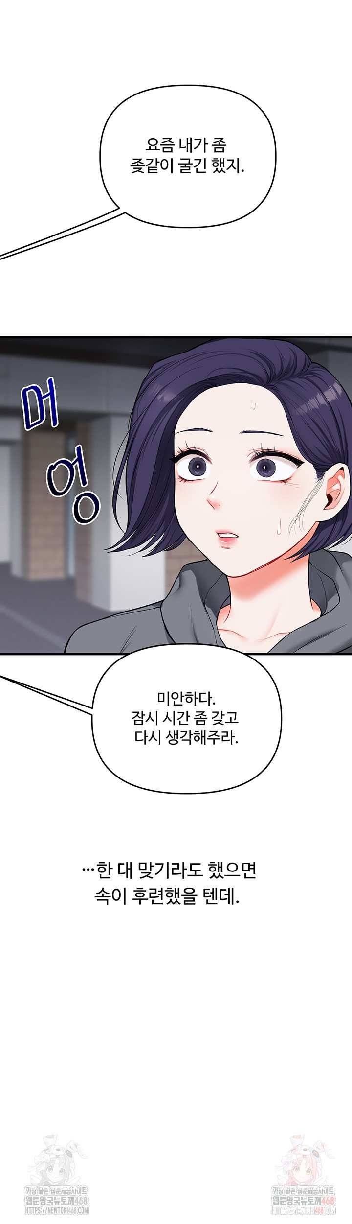 HOT  Relationship Reversal Page 21 - MangaHe
