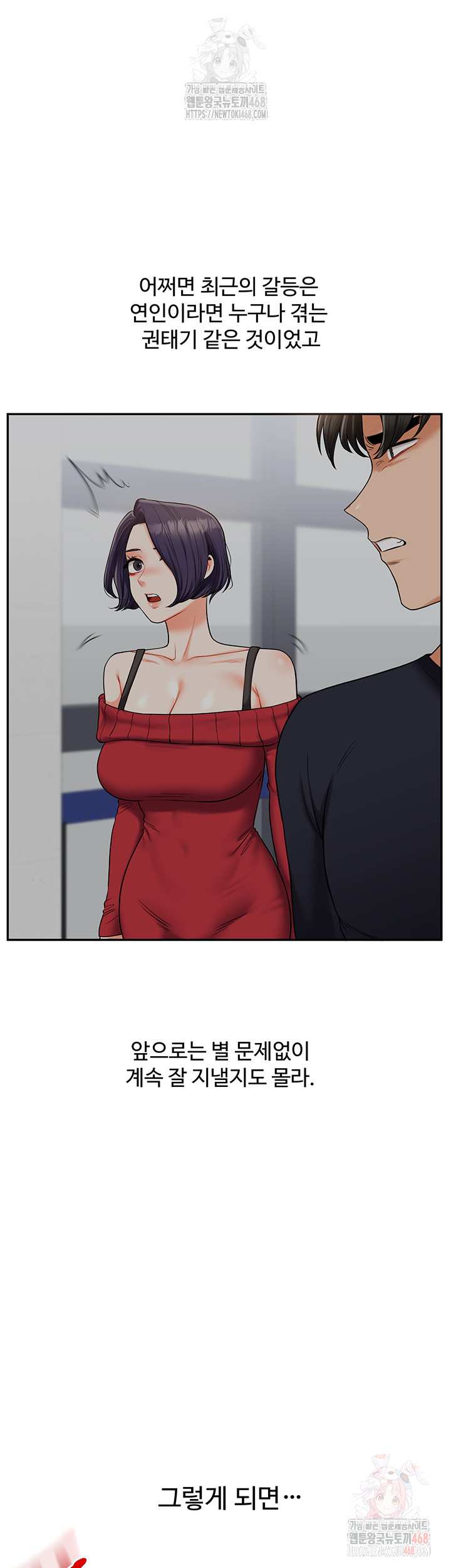 HOT  Relationship Reversal Page 46 - MangaHe