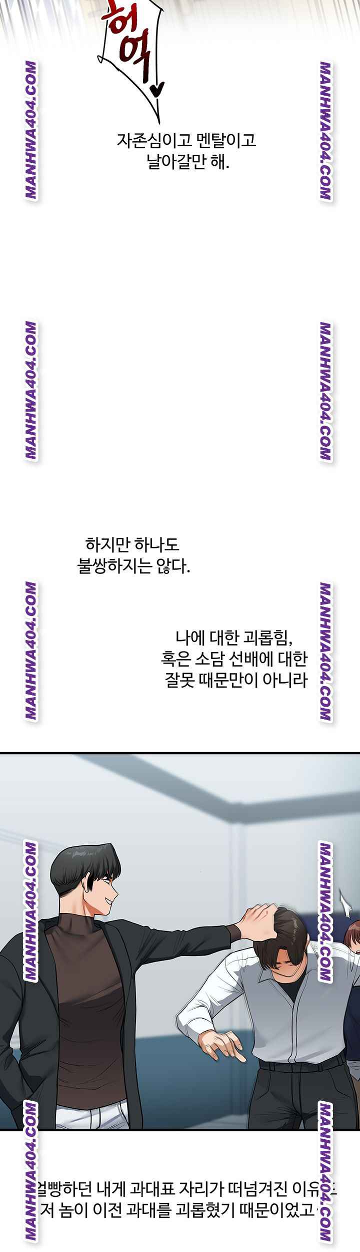 HOT  Relationship Reversal Page 52 - MangaHe