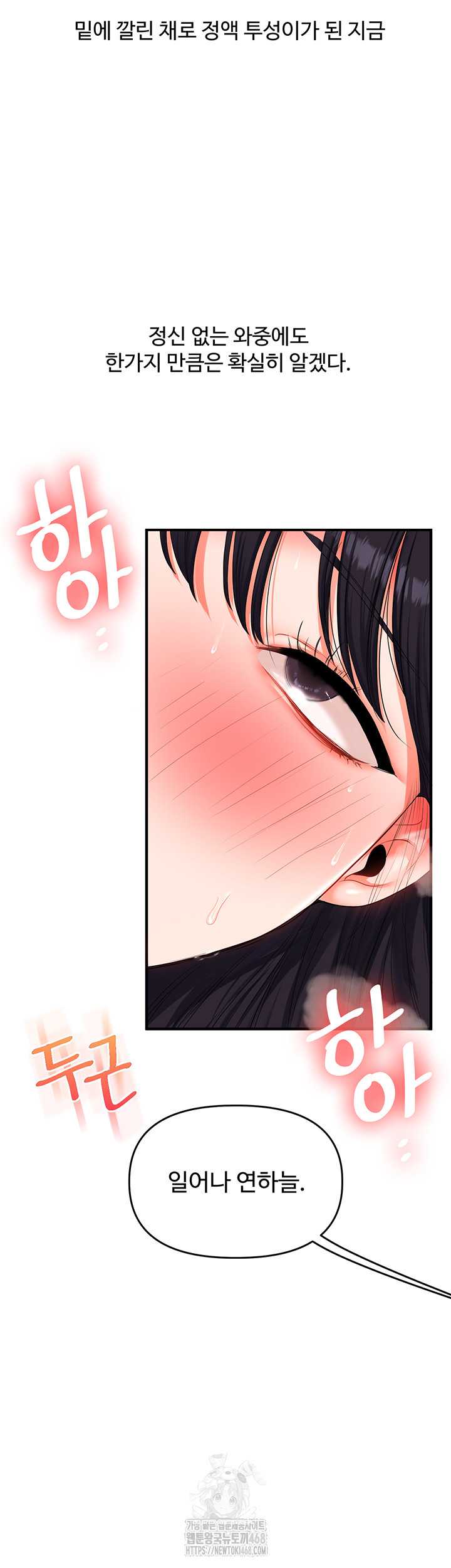 HOT  Relationship Reversal Page 60 - MangaHe