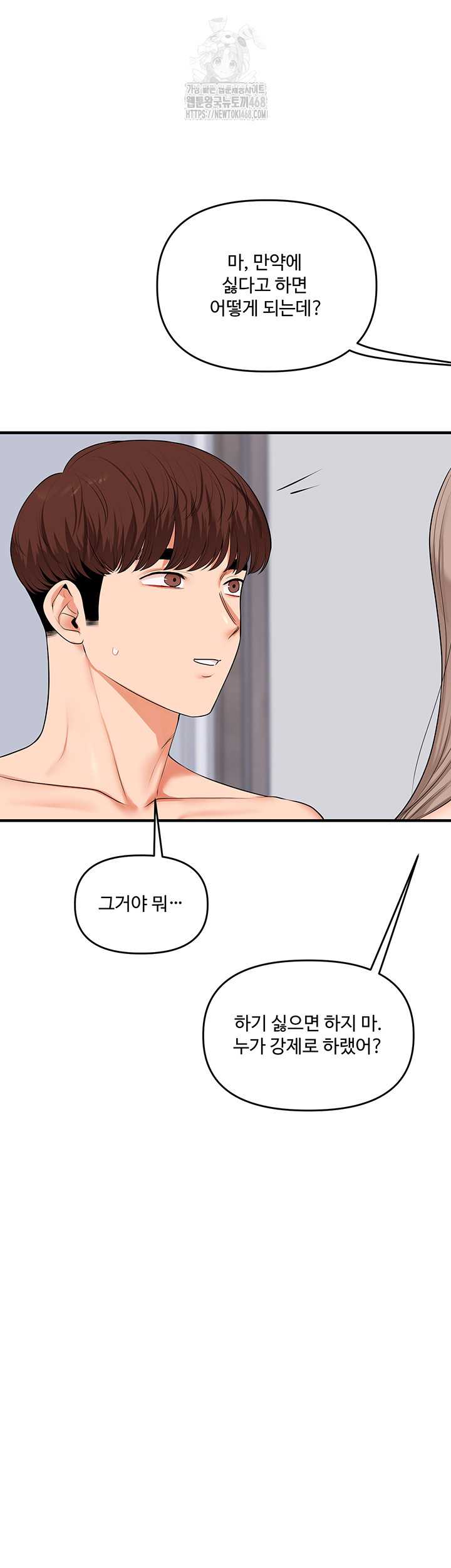 HOT  Relationship Reversal Page 12 - MangaHe